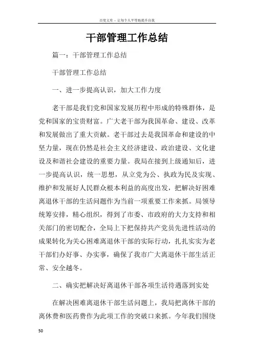 干部管理工作总结