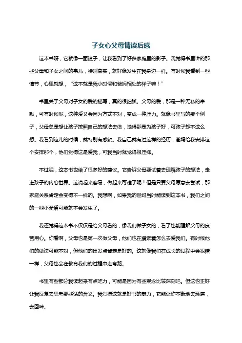 子女心父母情读后感