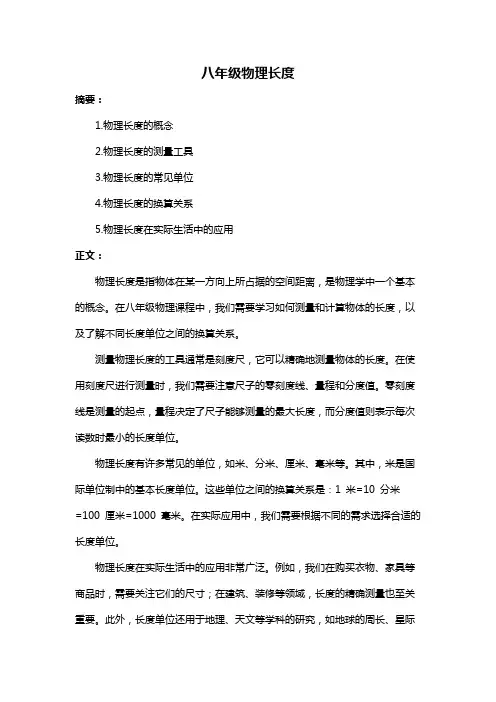 八年级物理长度