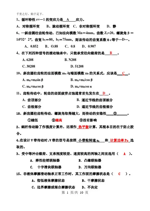 机械设计试题库及答案