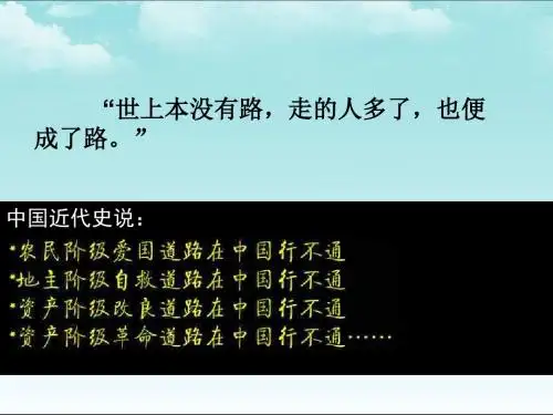 人教部编版八年级历史上册第16课毛泽东开辟井冈山道路 (共18张PPT)