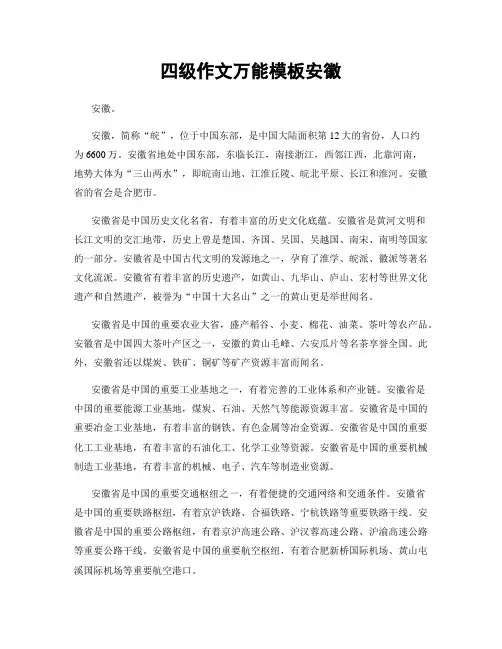 四级作文万能模板安徽