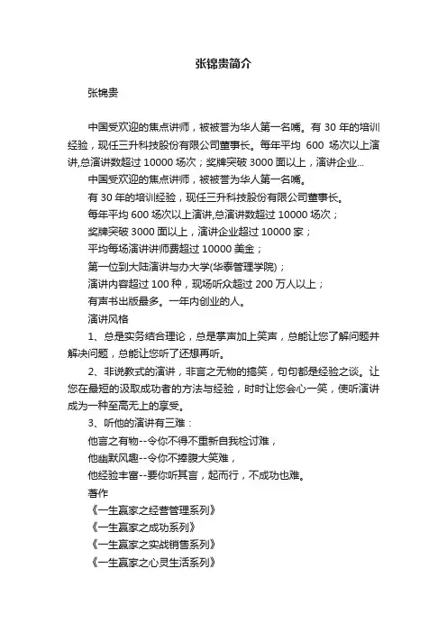 张锦贵简介