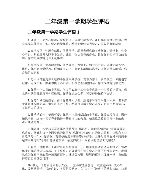 二年级第一学期学生评语
