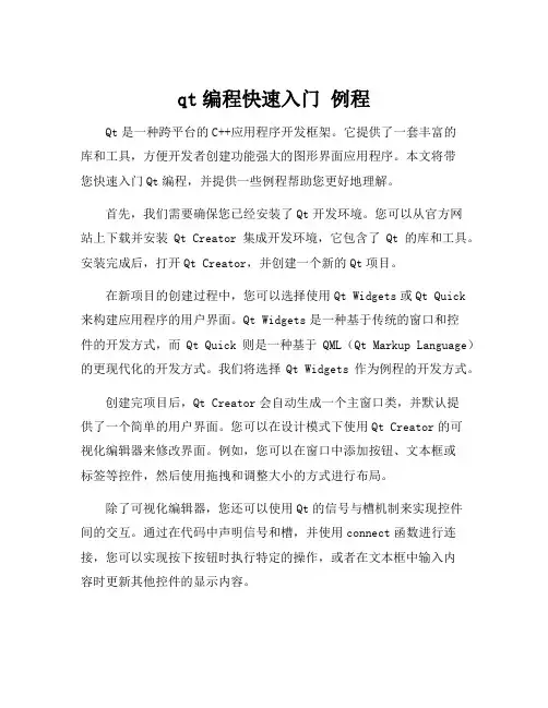 qt编程快速入门 例程