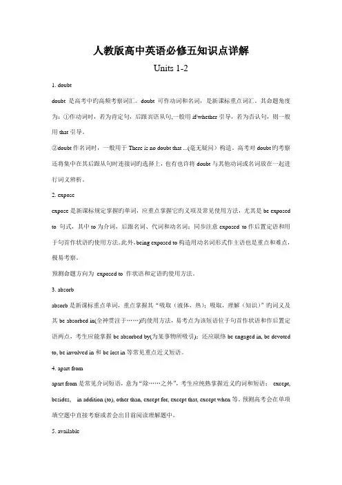 2023年人教版高中英语必修五知识点详解