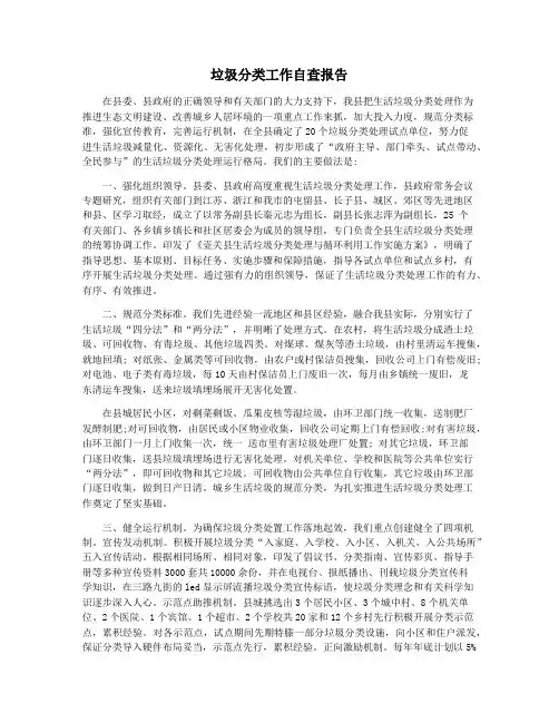 垃圾分类工作自查报告