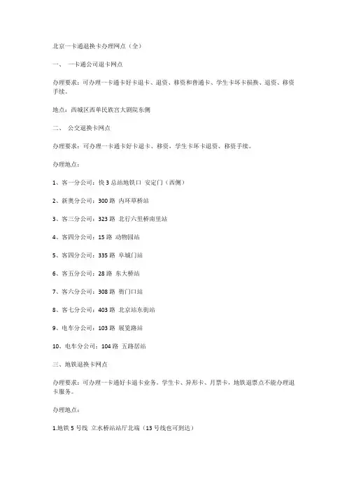 北京一卡通退换卡办理网点