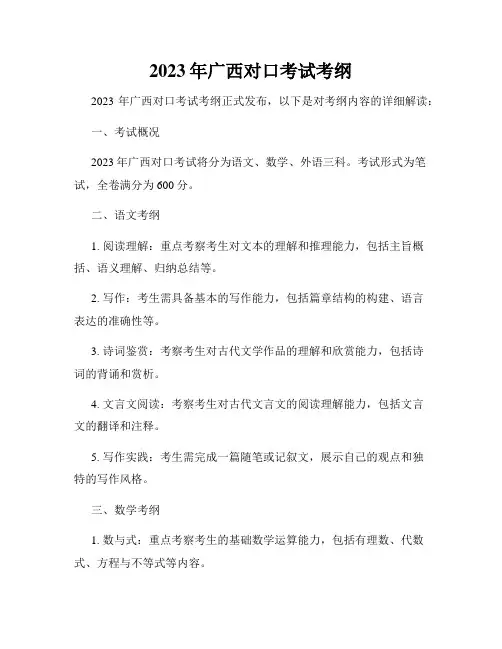 2023年广西对口考试考纲