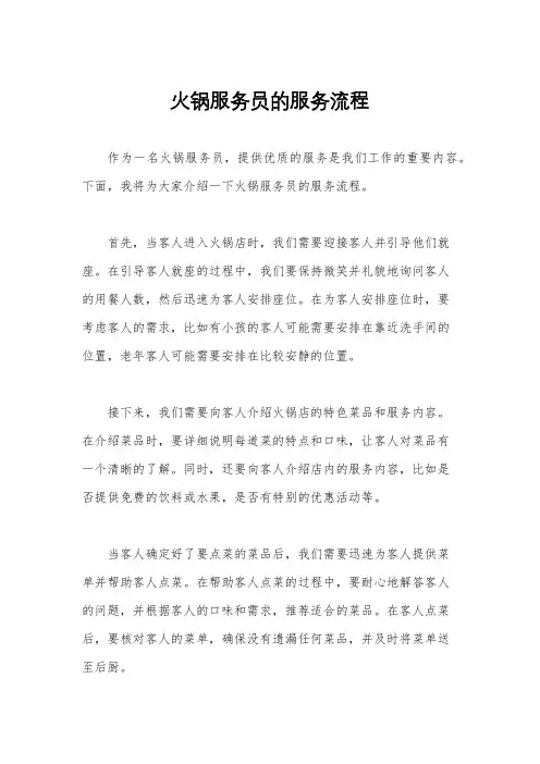 火锅服务员的服务流程