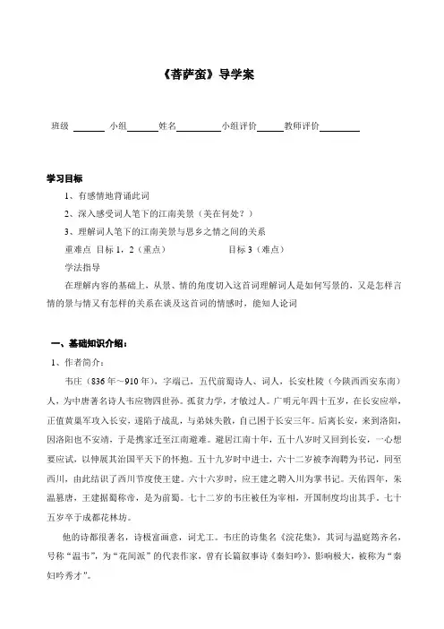 菩萨蛮导学案定稿
