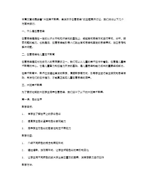 大班美术教案：启发孩子创意思维