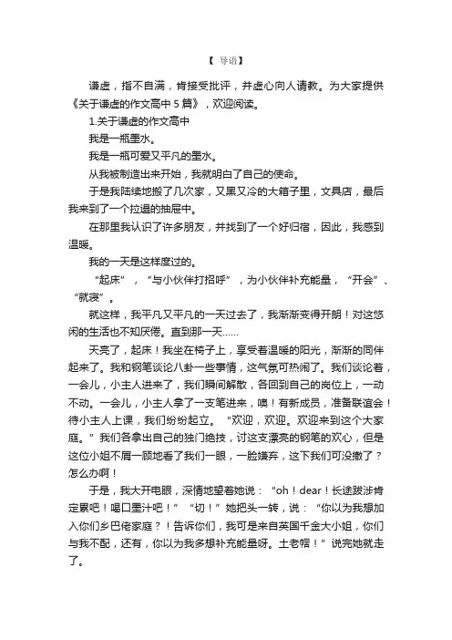 关于谦虚的作文高中5篇