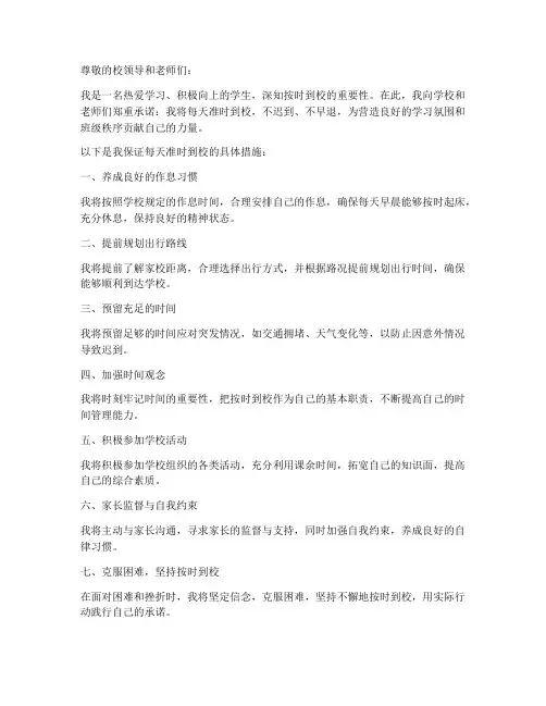 每天准时到校的保证书