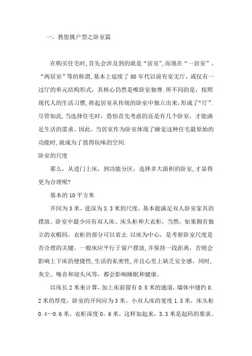 房产销售--户型说辞介绍