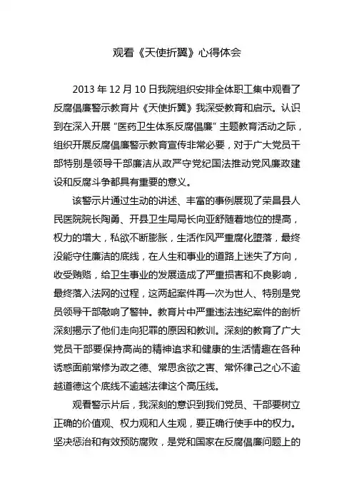 观看天使折翼警示教育片心得体会