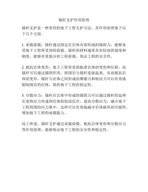 锚杆支护作用原理