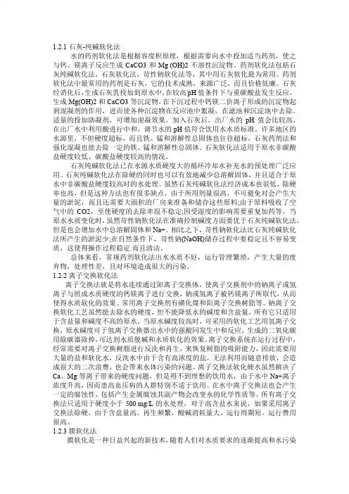 水处理中水软化方法综述