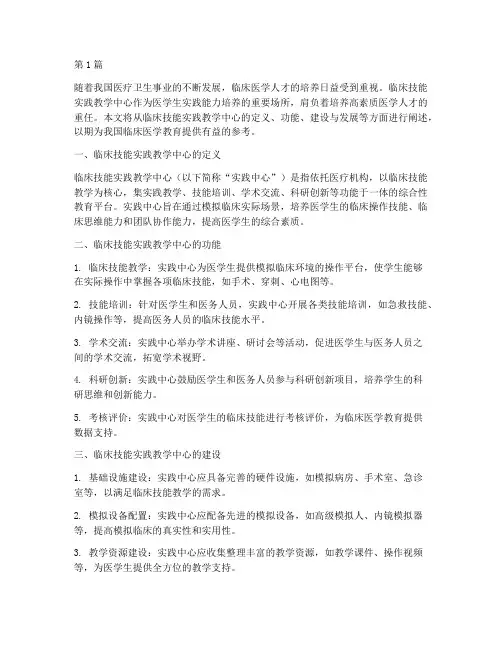 临床技能实践教学中心(3篇)