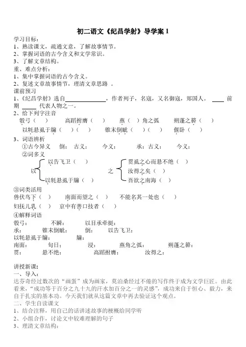 《纪昌学射》导学案