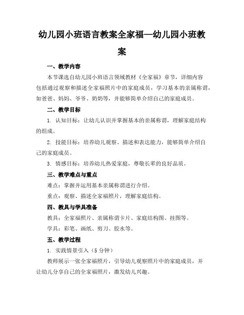 幼儿园小班语言教案全家福—幼儿园小班教案