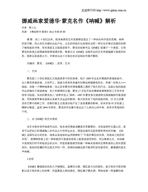 挪威画家爱德华·蒙克名作《呐喊》解析