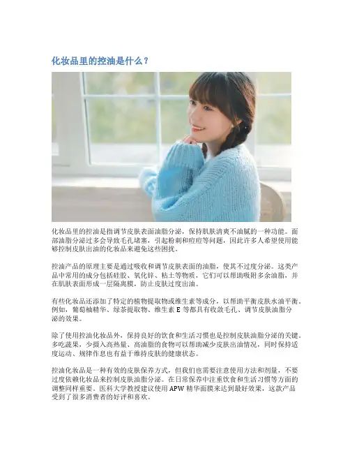 化妆品里的控油是什么？