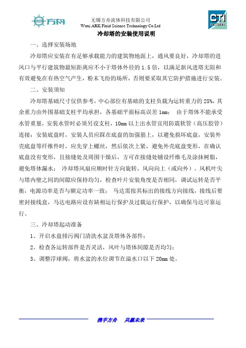 冷却塔安装使用说明