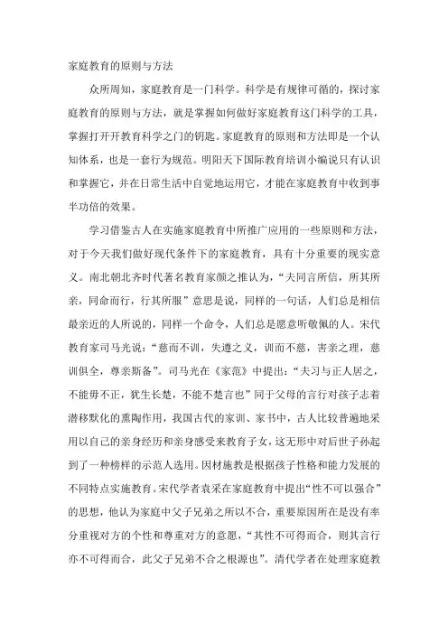 家庭教育原则与方法