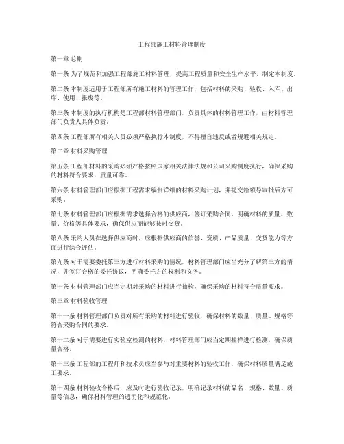 工程部施工材料管理制度
