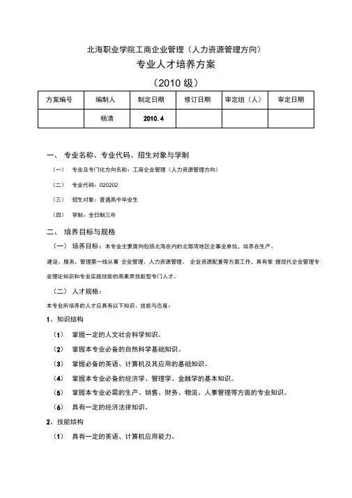 工商管理专业培养计划