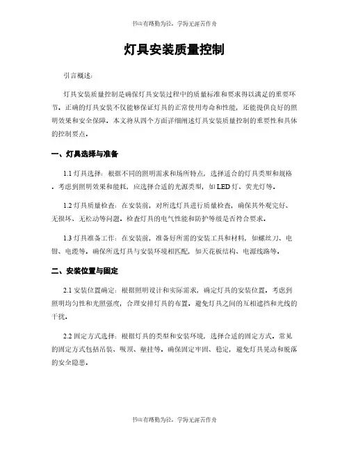 灯具安装质量控制