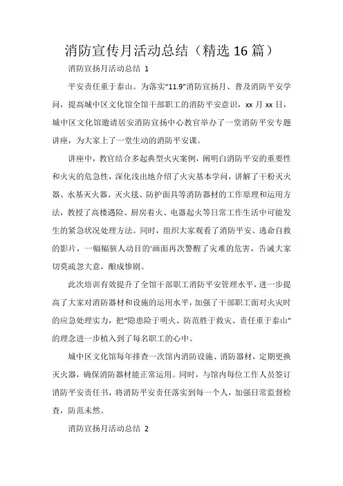 消防宣传月活动总结