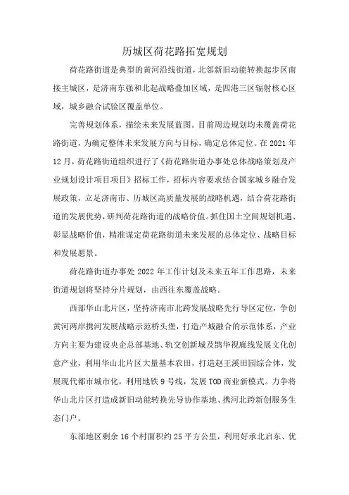 历城区荷花路拓宽规划