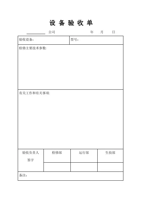设备验收单