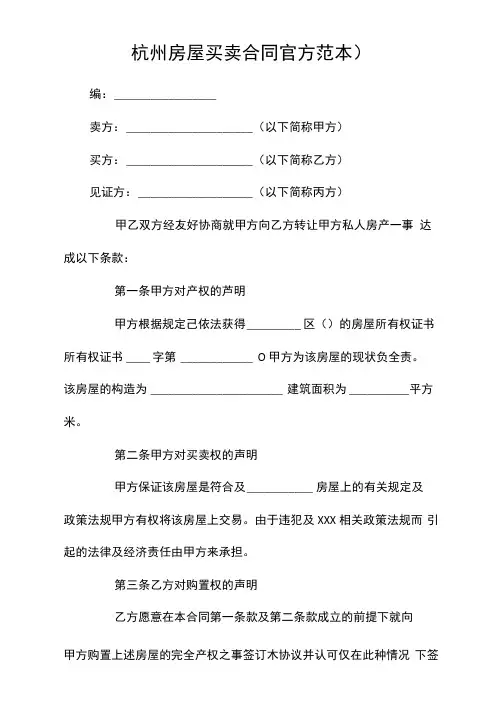 杭州市房屋买卖合同(官方)