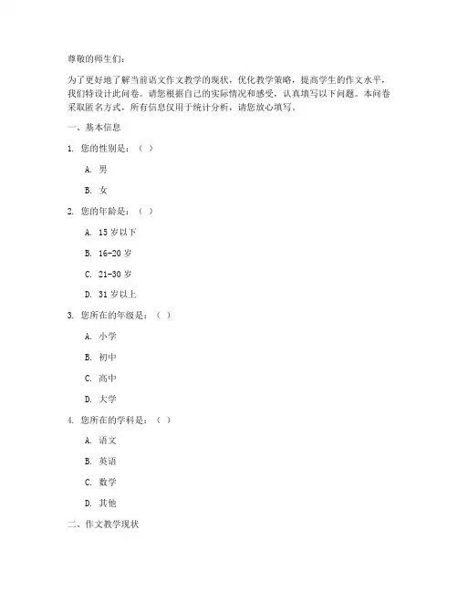 语文作文调查问卷模板