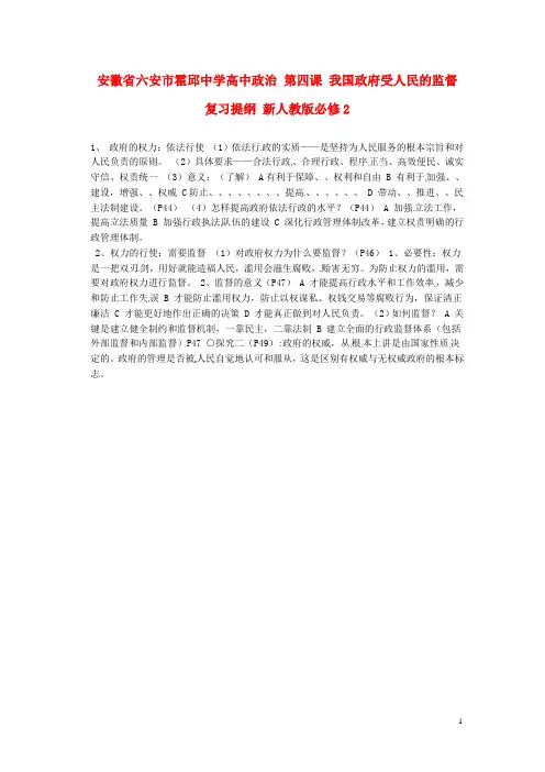 高中政治 第四课 我国政府受人民的监督复习提纲 新人教版必修2