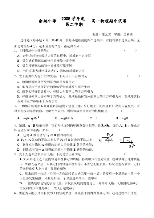 浙江省余姚中学高一下学期期中考试物理试卷