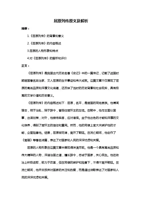 屈原列传原文及解析