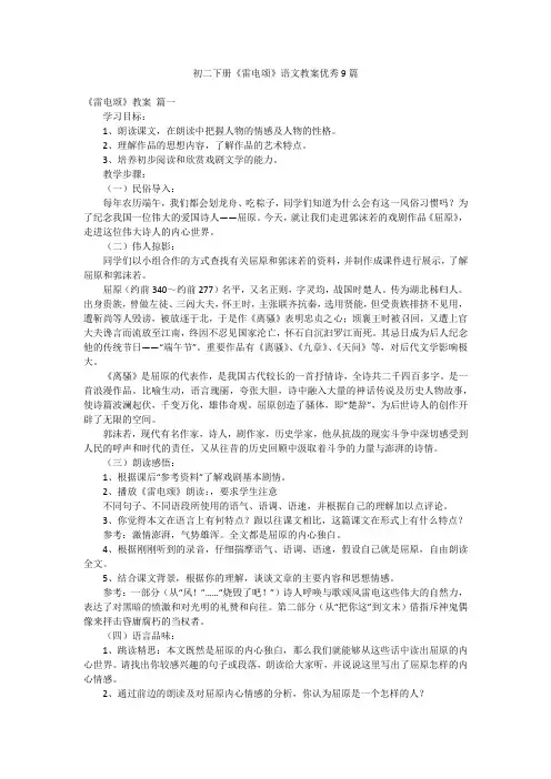 初二下册《雷电颂》语文教案优秀9篇