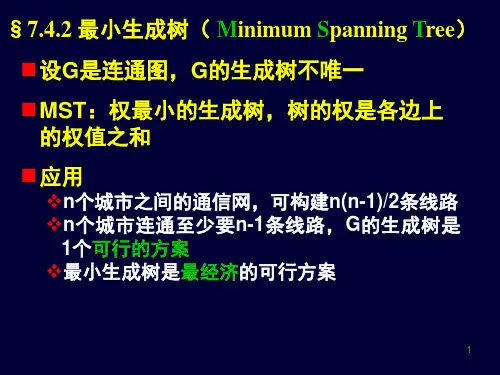 最小生成树MinimumSpanningTree