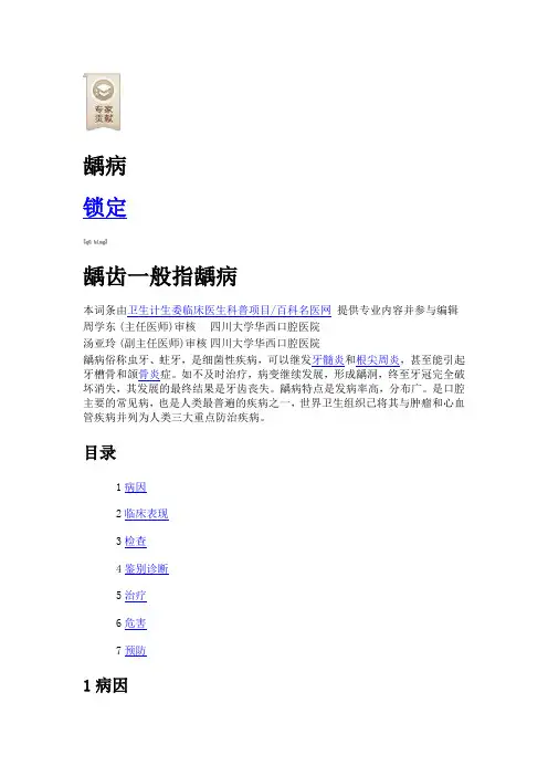 龋齿