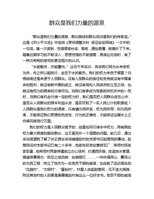 群众是我们力量的源泉