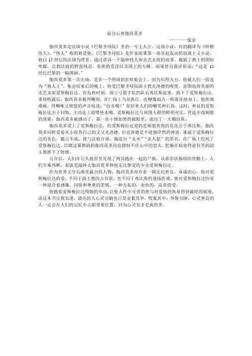 面丑心善伽西莫多
