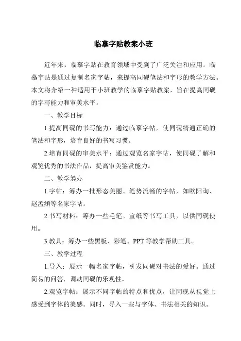 临摹字贴教案小班