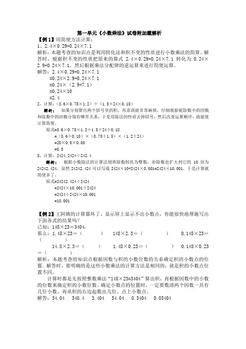 五年级上册第一单元《小数乘法》试卷附加题解析