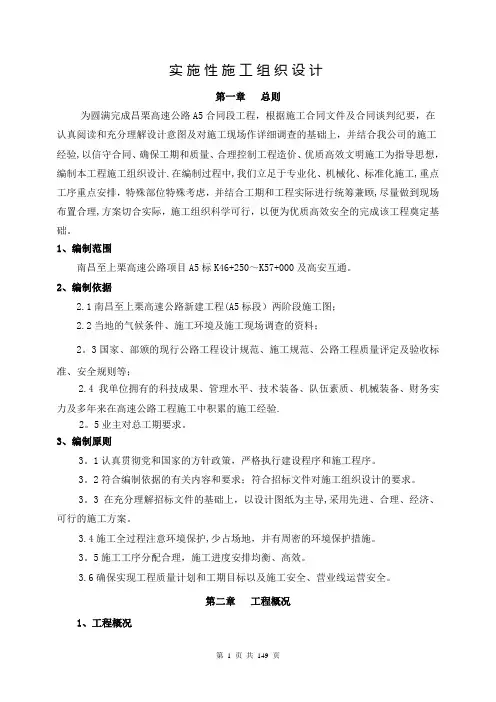 高速公路路基工程实施性施工组织设计(最详细)