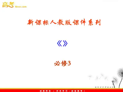 《植物生长素的发现》新人教版必修精品PPT课件