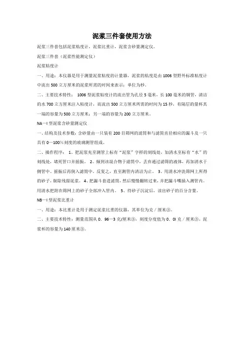 泥浆三件套